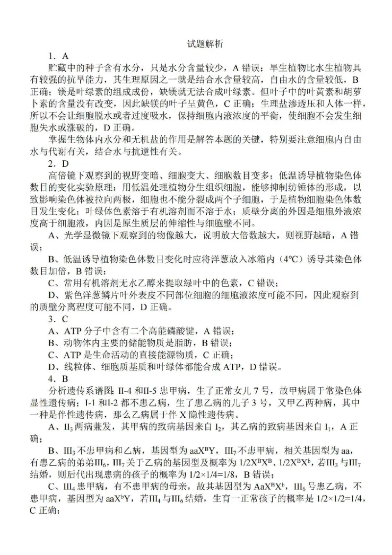 江苏省苏南名校2024届高三9月抽查调研生物(1)_2023年9月_029月合集_2024届江苏省苏南名校高三9月抽查调研