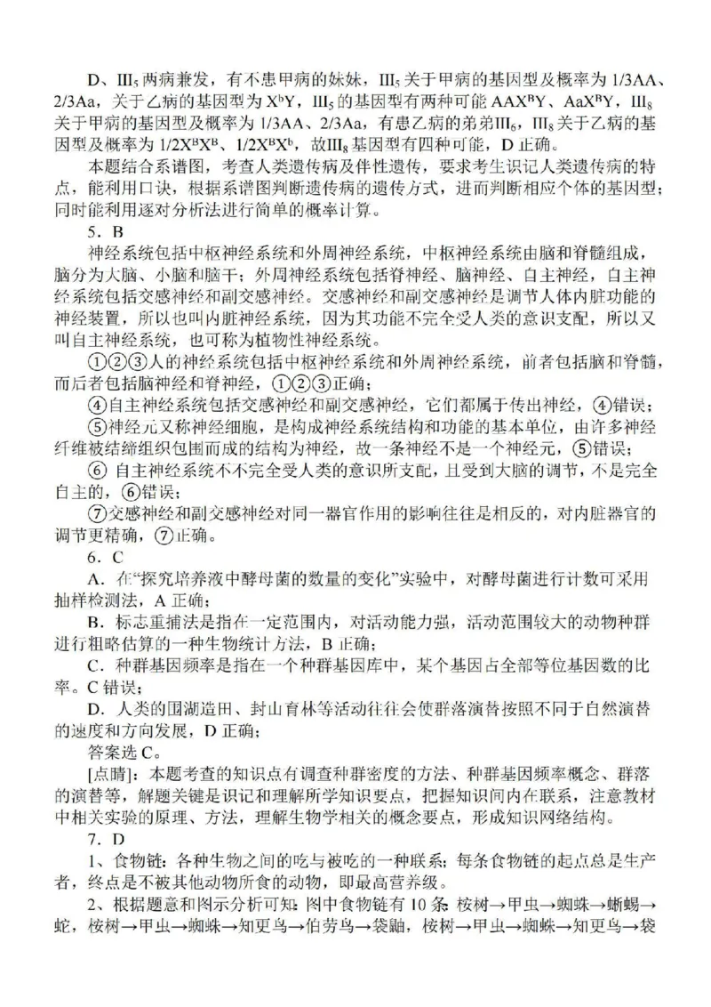 江苏省苏南名校2024届高三9月抽查调研生物(1)_2023年9月_029月合集_2024届江苏省苏南名校高三9月抽查调研