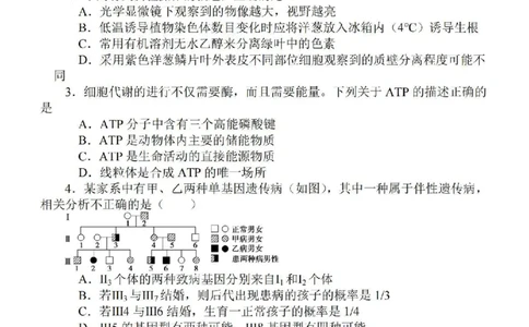 江苏省苏南名校2024届高三9月抽查调研生物(1)_2023年9月_029月合集_2024届江苏省苏南名校高三9月抽查调研