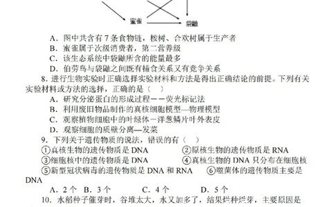 江苏省苏南名校2024届高三9月抽查调研生物(1)_2023年9月_029月合集_2024届江苏省苏南名校高三9月抽查调研