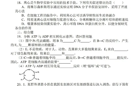 江苏省苏南名校2024届高三9月抽查调研生物(1)_2023年9月_029月合集_2024届江苏省苏南名校高三9月抽查调研