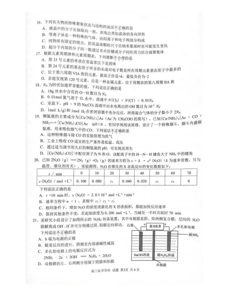 浙江省七彩阳光新高考研究联盟2022-2023学年高三上学期返校联考化学试题_2023年7月_01每日更新_31号_2023届浙江省七彩阳光新高考研究联盟高三上学期返校联考