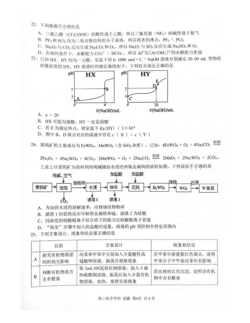 浙江省七彩阳光新高考研究联盟2022-2023学年高三上学期返校联考化学试题_2023年7月_01每日更新_31号_2023届浙江省七彩阳光新高考研究联盟高三上学期返校联考