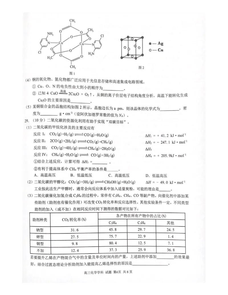 浙江省七彩阳光新高考研究联盟2022-2023学年高三上学期返校联考化学试题_2023年7月_01每日更新_31号_2023届浙江省七彩阳光新高考研究联盟高三上学期返校联考