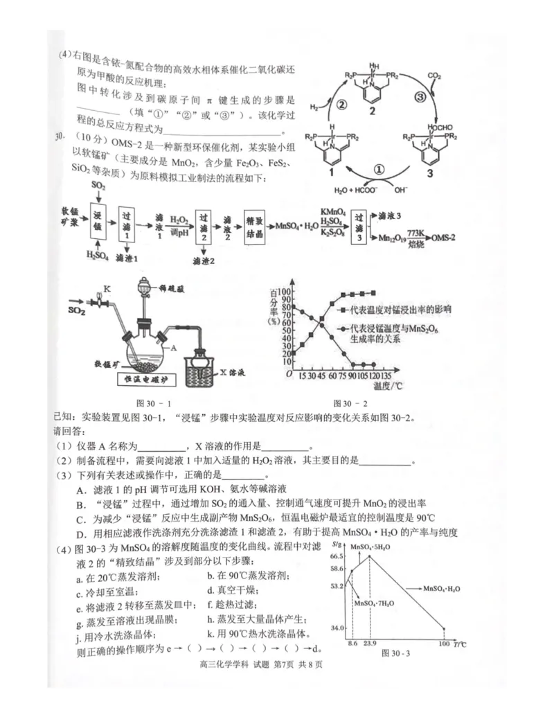 浙江省七彩阳光新高考研究联盟2022-2023学年高三上学期返校联考化学试题_2023年7月_01每日更新_31号_2023届浙江省七彩阳光新高考研究联盟高三上学期返校联考