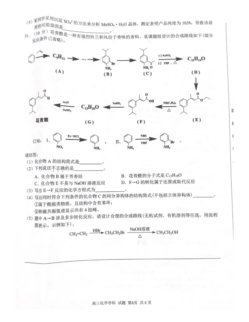 浙江省七彩阳光新高考研究联盟2022-2023学年高三上学期返校联考化学试题_2023年7月_01每日更新_31号_2023届浙江省七彩阳光新高考研究联盟高三上学期返校联考