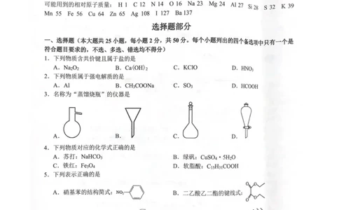 浙江省七彩阳光新高考研究联盟2022-2023学年高三上学期返校联考化学试题_2023年7月_01每日更新_31号_2023届浙江省七彩阳光新高考研究联盟高三上学期返校联考