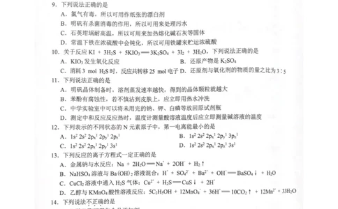 浙江省七彩阳光新高考研究联盟2022-2023学年高三上学期返校联考化学试题_2023年7月_01每日更新_31号_2023届浙江省七彩阳光新高考研究联盟高三上学期返校联考