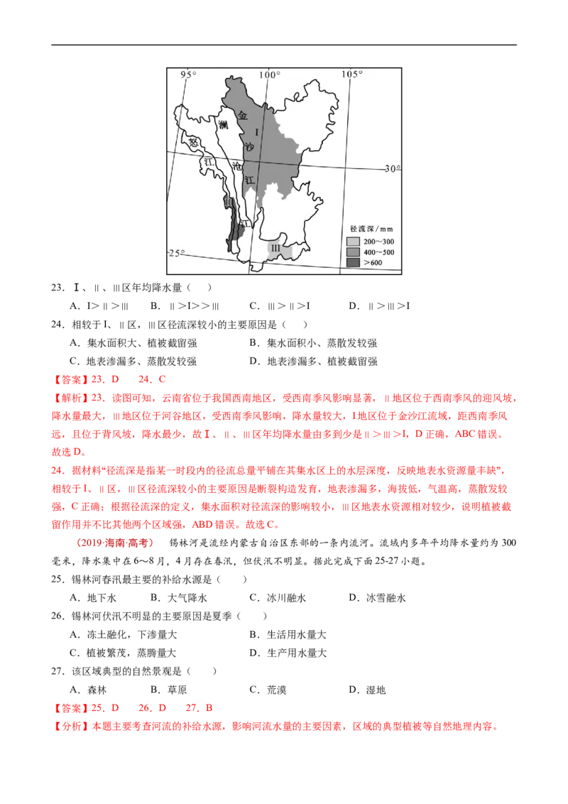 专题04地球上的水及其运动-五年（2019-2023）高考地理真题分项汇编（解析版）_赠送：2008-2024全套高考真题_高考地理真题_送高考地理五年真题(2019-2023)分项汇编（全国通用）