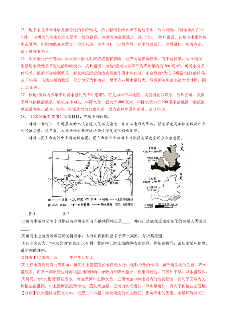 专题04地球上的水及其运动-五年（2019-2023）高考地理真题分项汇编（解析版）_赠送：2008-2024全套高考真题_高考地理真题_送高考地理五年真题(2019-2023)分项汇编（全国通用）