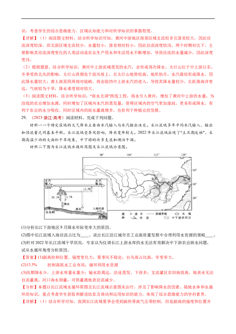 专题04地球上的水及其运动-五年（2019-2023）高考地理真题分项汇编（解析版）_赠送：2008-2024全套高考真题_高考地理真题_送高考地理五年真题(2019-2023)分项汇编（全国通用）
