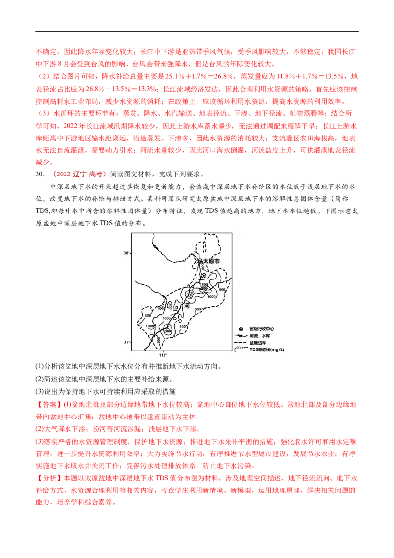专题04地球上的水及其运动-五年（2019-2023）高考地理真题分项汇编（解析版）_赠送：2008-2024全套高考真题_高考地理真题_送高考地理五年真题(2019-2023)分项汇编（全国通用）
