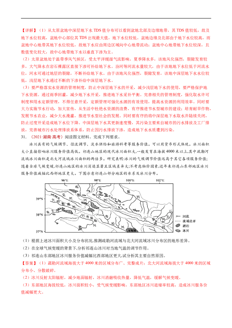 专题04地球上的水及其运动-五年（2019-2023）高考地理真题分项汇编（解析版）_赠送：2008-2024全套高考真题_高考地理真题_送高考地理五年真题(2019-2023)分项汇编（全国通用）