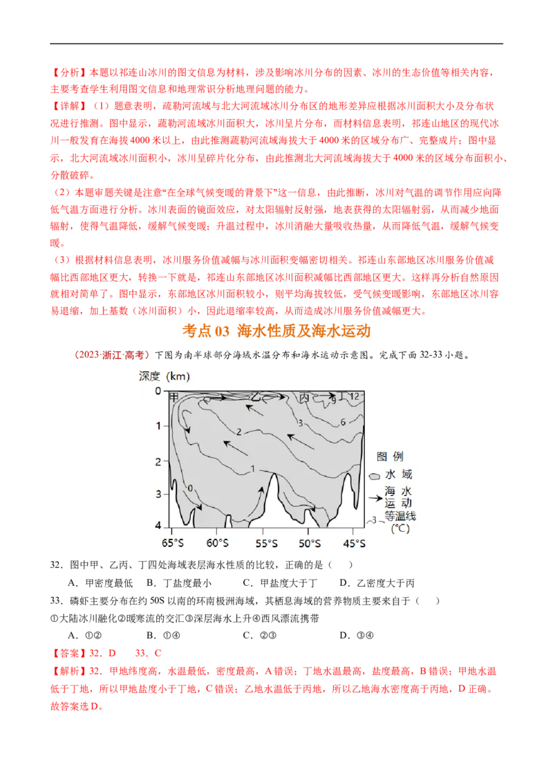 专题04地球上的水及其运动-五年（2019-2023）高考地理真题分项汇编（解析版）_赠送：2008-2024全套高考真题_高考地理真题_送高考地理五年真题(2019-2023)分项汇编（全国通用）