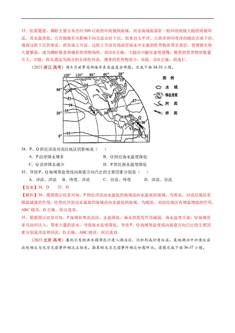 专题04地球上的水及其运动-五年（2019-2023）高考地理真题分项汇编（解析版）_赠送：2008-2024全套高考真题_高考地理真题_送高考地理五年真题(2019-2023)分项汇编（全国通用）