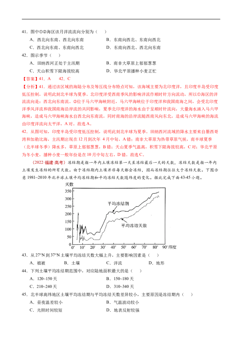 专题04地球上的水及其运动-五年（2019-2023）高考地理真题分项汇编（解析版）_赠送：2008-2024全套高考真题_高考地理真题_送高考地理五年真题(2019-2023)分项汇编（全国通用）