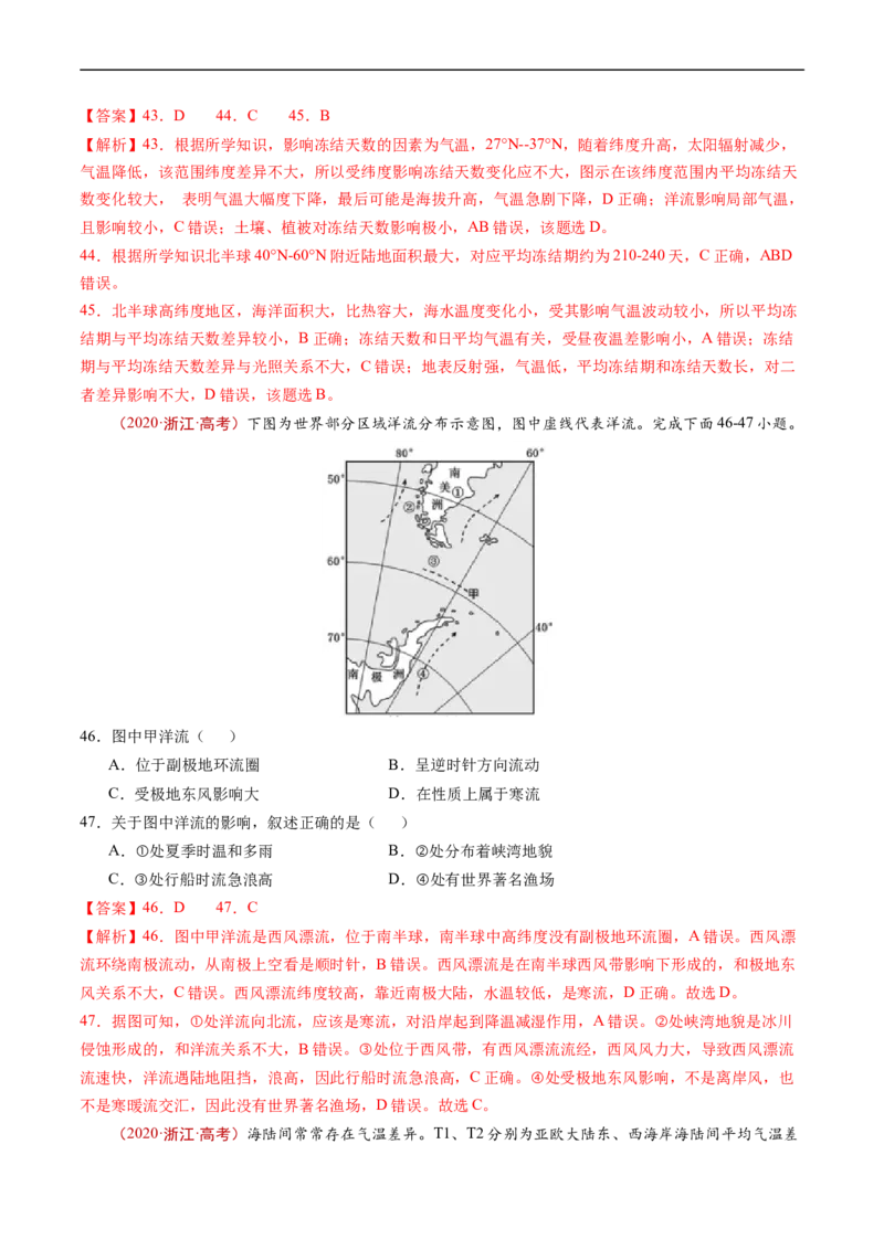 专题04地球上的水及其运动-五年（2019-2023）高考地理真题分项汇编（解析版）_赠送：2008-2024全套高考真题_高考地理真题_送高考地理五年真题(2019-2023)分项汇编（全国通用）