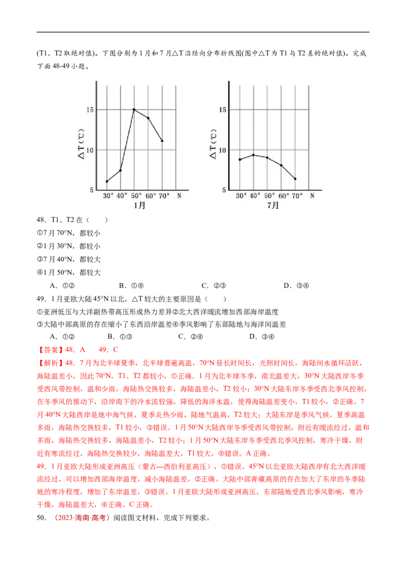 专题04地球上的水及其运动-五年（2019-2023）高考地理真题分项汇编（解析版）_赠送：2008-2024全套高考真题_高考地理真题_送高考地理五年真题(2019-2023)分项汇编（全国通用）