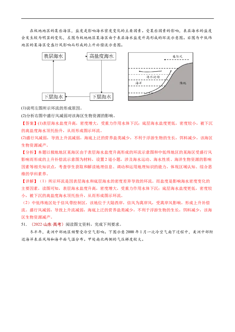 专题04地球上的水及其运动-五年（2019-2023）高考地理真题分项汇编（解析版）_赠送：2008-2024全套高考真题_高考地理真题_送高考地理五年真题(2019-2023)分项汇编（全国通用）