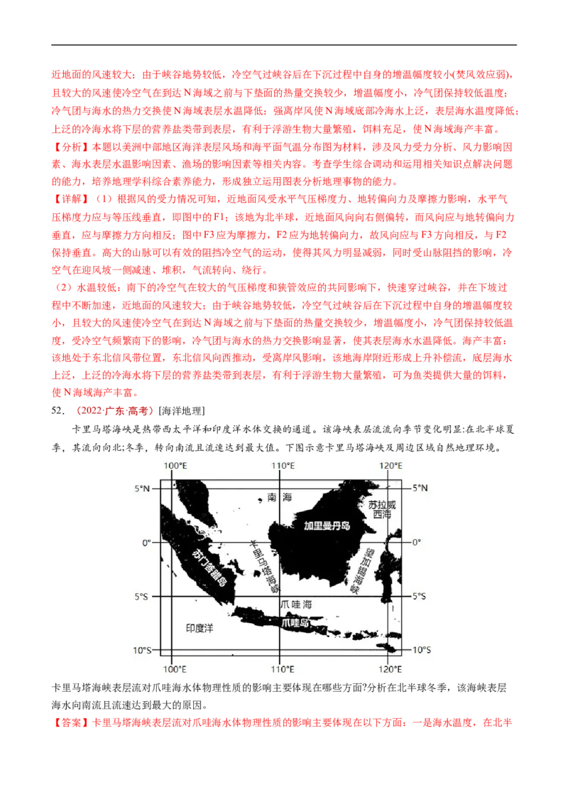 专题04地球上的水及其运动-五年（2019-2023）高考地理真题分项汇编（解析版）_赠送：2008-2024全套高考真题_高考地理真题_送高考地理五年真题(2019-2023)分项汇编（全国通用）