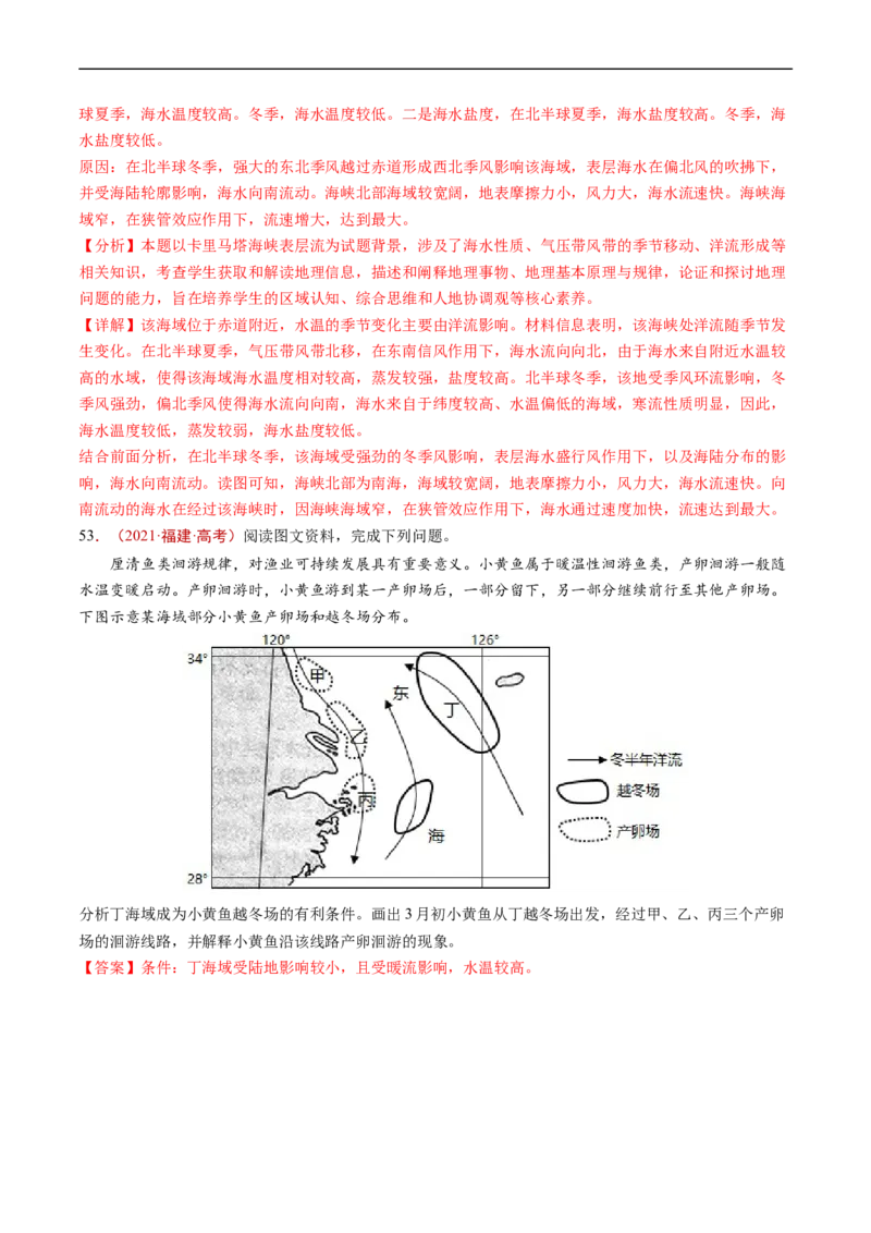 专题04地球上的水及其运动-五年（2019-2023）高考地理真题分项汇编（解析版）_赠送：2008-2024全套高考真题_高考地理真题_送高考地理五年真题(2019-2023)分项汇编（全国通用）