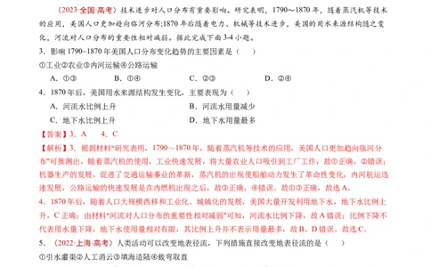 专题04地球上的水及其运动-五年（2019-2023）高考地理真题分项汇编（解析版）_赠送：2008-2024全套高考真题_高考地理真题_送高考地理五年真题(2019-2023)分项汇编（全国通用）