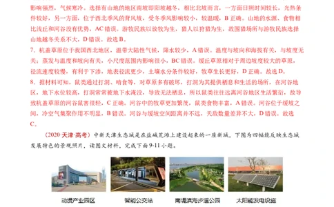 专题04地球上的水及其运动-五年（2019-2023）高考地理真题分项汇编（解析版）_赠送：2008-2024全套高考真题_高考地理真题_送高考地理五年真题(2019-2023)分项汇编（全国通用）