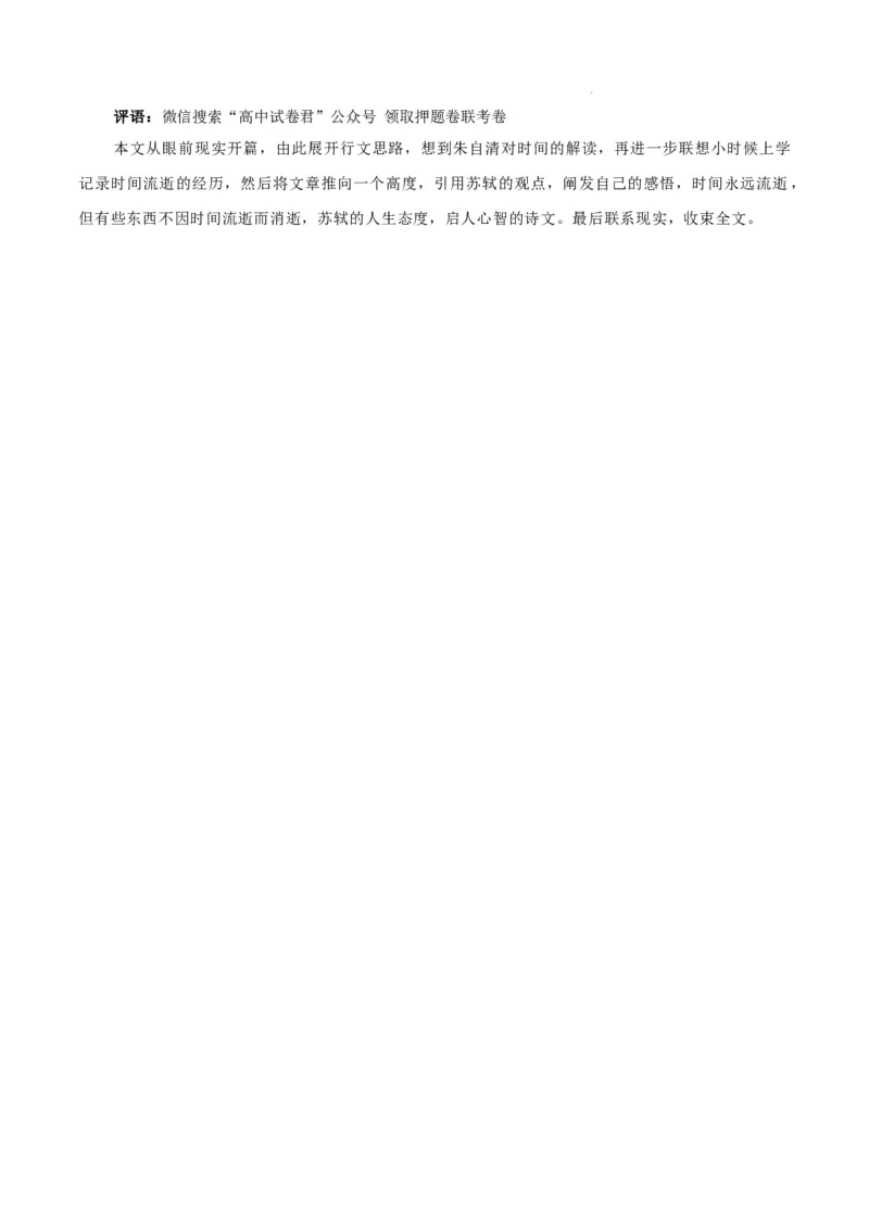 语文（北京卷）（参考答案）_2023高考押题卷_学易金卷-2023学科网押题卷（各科各版本）_2023学科网押题卷-学易金卷-语文_语文（北京卷）-学易金卷：2023年高考语文考前押题密卷