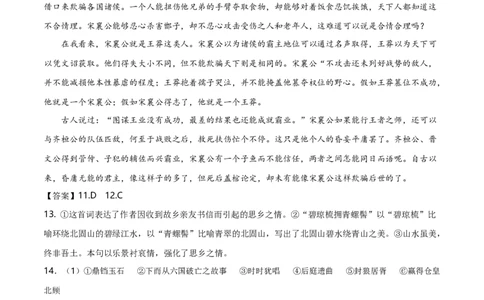 语文（北京卷）（参考答案）_2023高考押题卷_学易金卷-2023学科网押题卷（各科各版本）_2023学科网押题卷-学易金卷-语文_语文（北京卷）-学易金卷：2023年高考语文考前押题密卷