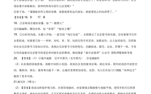 语文（北京卷）（参考答案）_2023高考押题卷_学易金卷-2023学科网押题卷（各科各版本）_2023学科网押题卷-学易金卷-语文_语文（北京卷）-学易金卷：2023年高考语文考前押题密卷