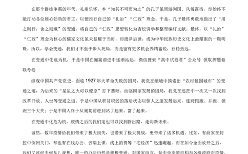 语文（北京卷）（参考答案）_2023高考押题卷_学易金卷-2023学科网押题卷（各科各版本）_2023学科网押题卷-学易金卷-语文_语文（北京卷）-学易金卷：2023年高考语文考前押题密卷