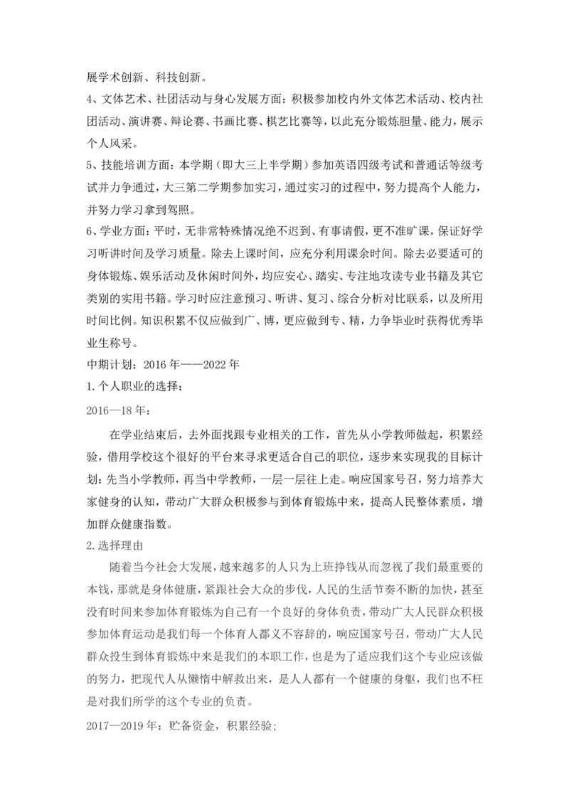 体育学院体育教育专业职业生涯规划_E6-职业规划_52体育专业