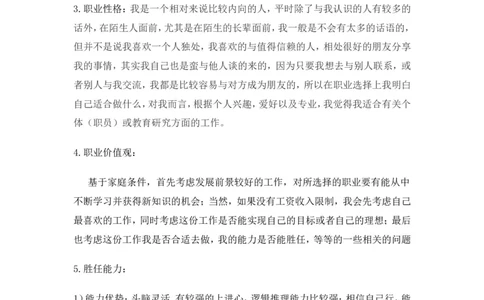 体育学院体育教育专业职业生涯规划_E6-职业规划_52体育专业