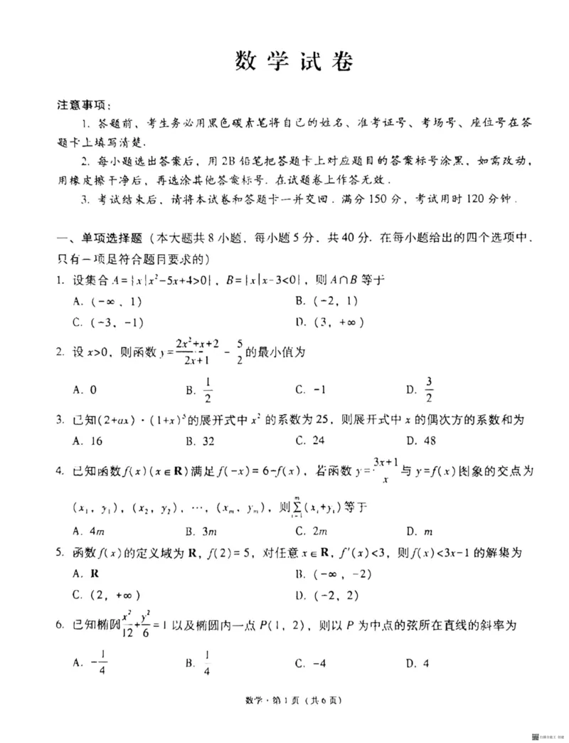 数学试卷(1)_2023年10月_0210月合集_2024届贵州省贵阳市第一中学高三上学期高考适应性月考（二）_贵州省贵阳市第一中学2024届高三上学期高考适应性月考（二）数学