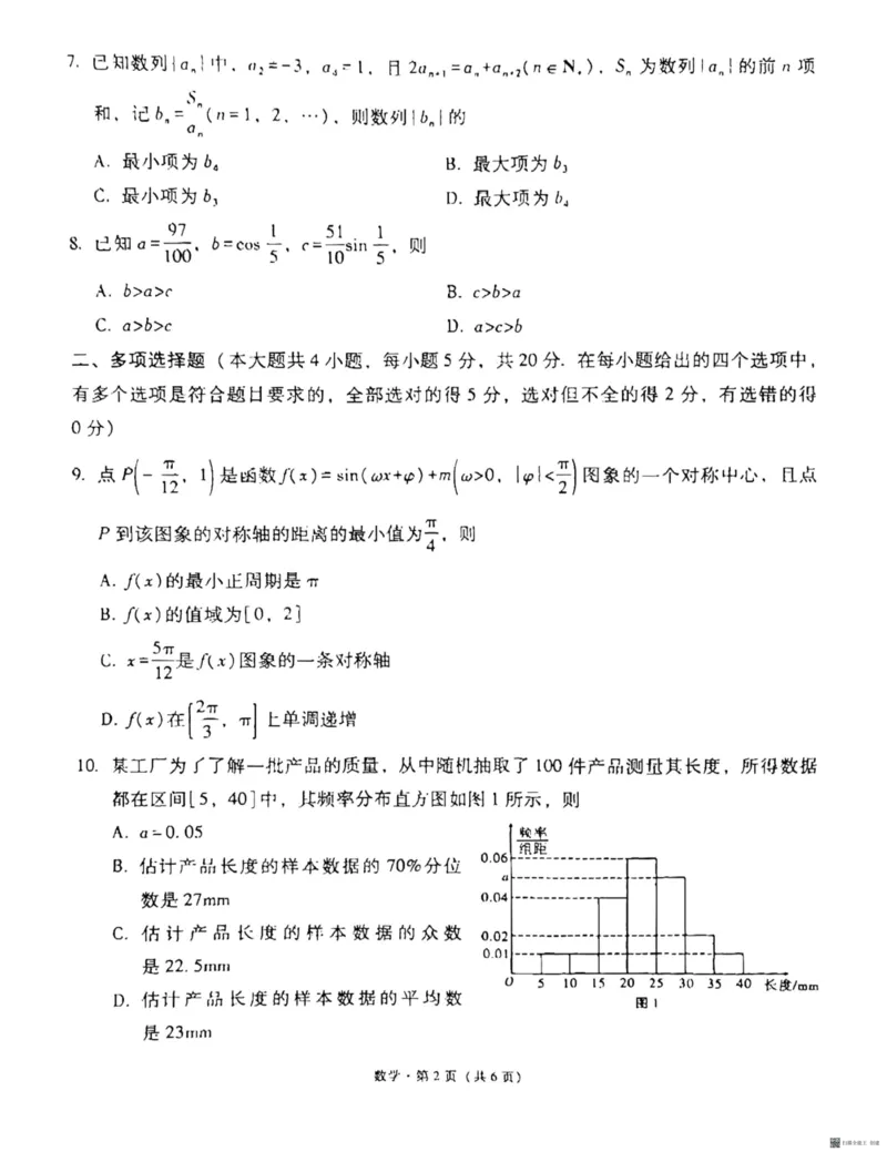 数学试卷(1)_2023年10月_0210月合集_2024届贵州省贵阳市第一中学高三上学期高考适应性月考（二）_贵州省贵阳市第一中学2024届高三上学期高考适应性月考（二）数学