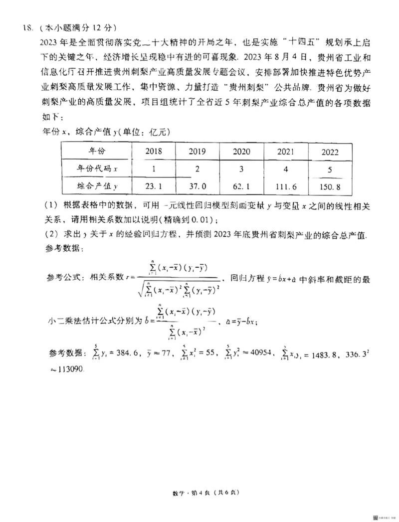数学试卷(1)_2023年10月_0210月合集_2024届贵州省贵阳市第一中学高三上学期高考适应性月考（二）_贵州省贵阳市第一中学2024届高三上学期高考适应性月考（二）数学