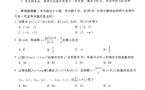 数学试卷(1)_2023年10月_0210月合集_2024届贵州省贵阳市第一中学高三上学期高考适应性月考（二）_贵州省贵阳市第一中学2024届高三上学期高考适应性月考（二）数学
