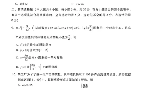 数学试卷(1)_2023年10月_0210月合集_2024届贵州省贵阳市第一中学高三上学期高考适应性月考（二）_贵州省贵阳市第一中学2024届高三上学期高考适应性月考（二）数学