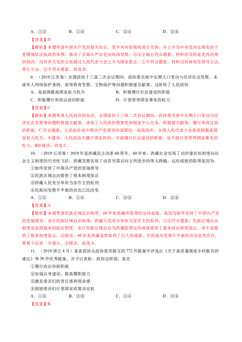 专题07发展社会主义民主政治-五年（2019-2023）高考政治真题分项汇编（解析版）_赠送：2008-2024全套高考真题_高考政治真题_送高考政治五年真题(2019-2023)分项汇编（全国通用）