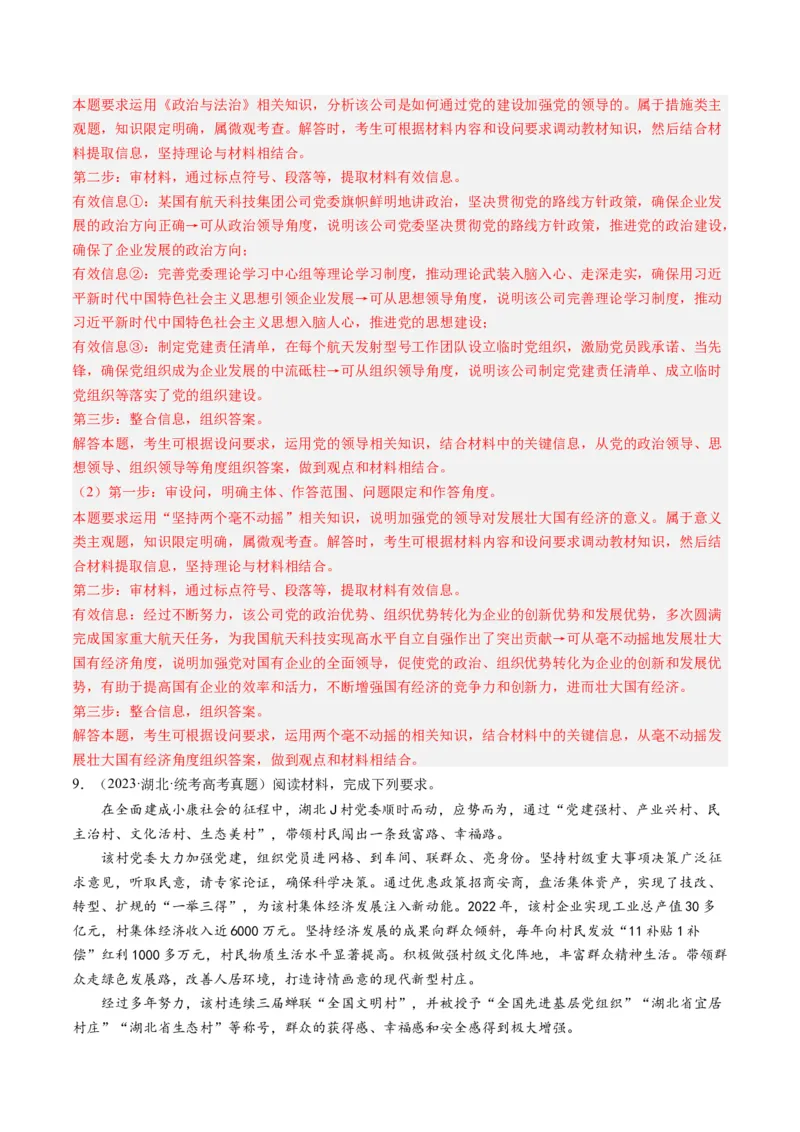 专题07发展社会主义民主政治-五年（2019-2023）高考政治真题分项汇编（解析版）_赠送：2008-2024全套高考真题_高考政治真题_送高考政治五年真题(2019-2023)分项汇编（全国通用）