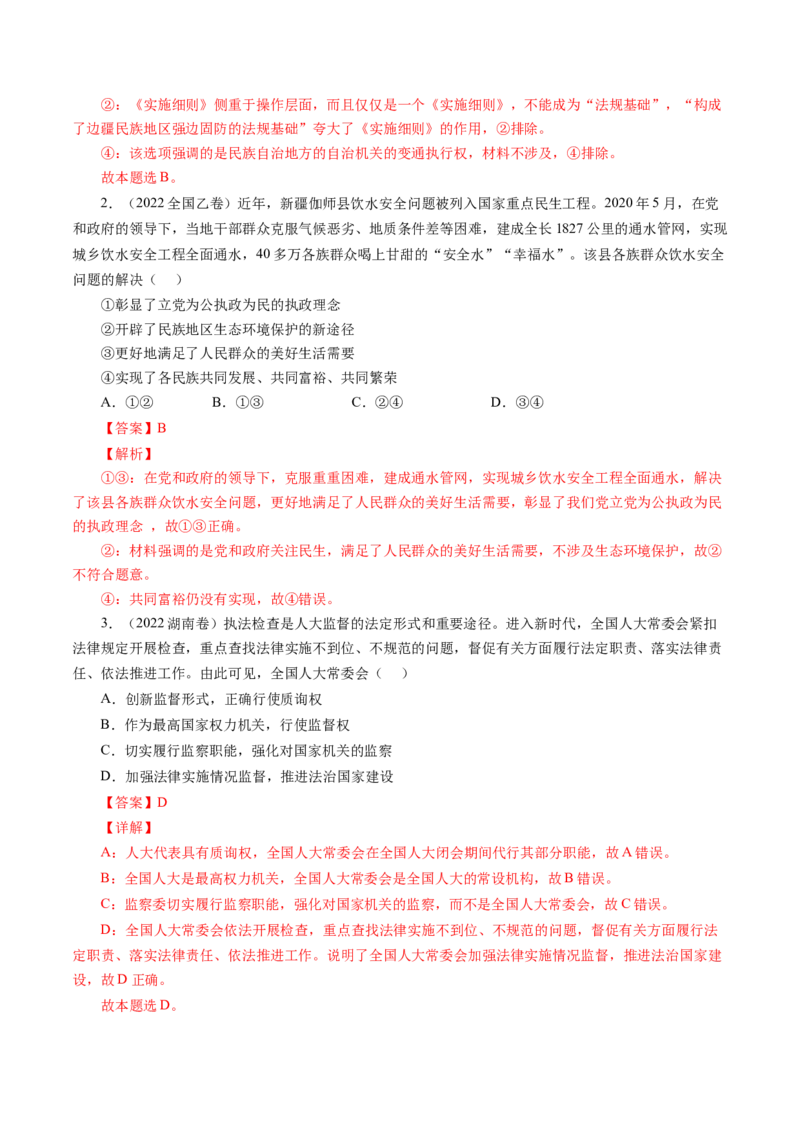 专题07发展社会主义民主政治-五年（2019-2023）高考政治真题分项汇编（解析版）_赠送：2008-2024全套高考真题_高考政治真题_送高考政治五年真题(2019-2023)分项汇编（全国通用）