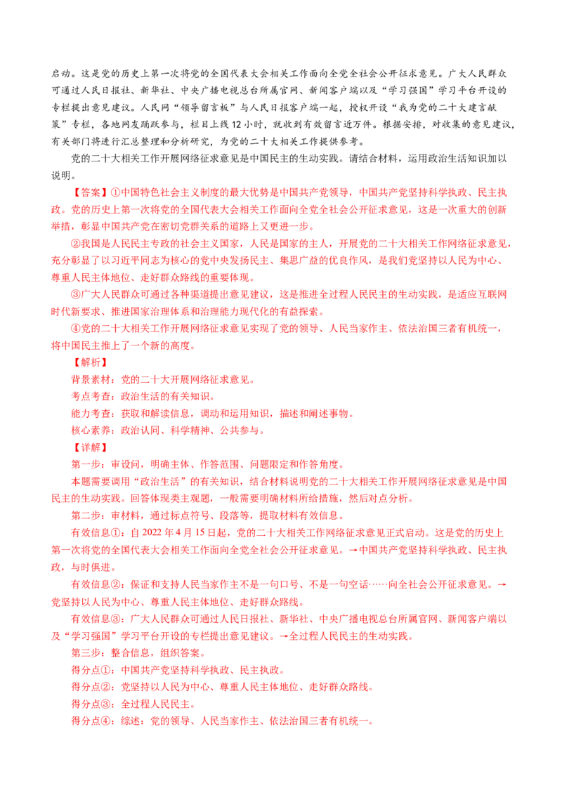 专题07发展社会主义民主政治-五年（2019-2023）高考政治真题分项汇编（解析版）_赠送：2008-2024全套高考真题_高考政治真题_送高考政治五年真题(2019-2023)分项汇编（全国通用）