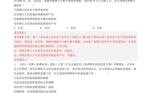 专题07发展社会主义民主政治-五年（2019-2023）高考政治真题分项汇编（解析版）_赠送：2008-2024全套高考真题_高考政治真题_送高考政治五年真题(2019-2023)分项汇编（全国通用）