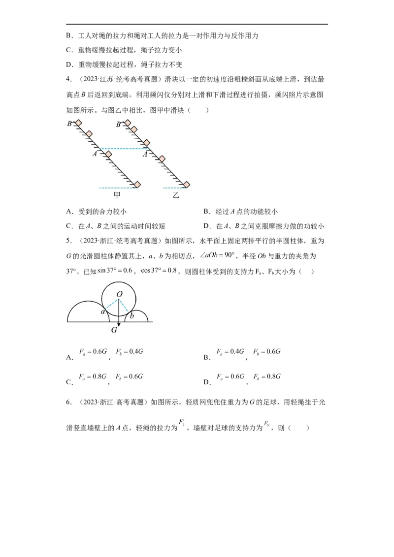 专题02相互作用(原卷版)_赠送：2008-2024全套高考真题_高考物理真题_送高考物理五年真题(2019-2023)分项汇编（全国通用）