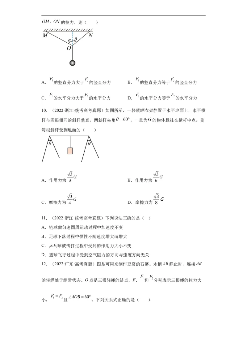 专题02相互作用(原卷版)_赠送：2008-2024全套高考真题_高考物理真题_送高考物理五年真题(2019-2023)分项汇编（全国通用）