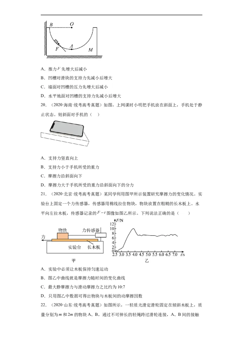 专题02相互作用(原卷版)_赠送：2008-2024全套高考真题_高考物理真题_送高考物理五年真题(2019-2023)分项汇编（全国通用）