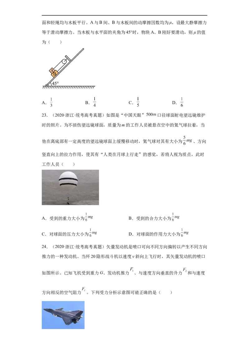 专题02相互作用(原卷版)_赠送：2008-2024全套高考真题_高考物理真题_送高考物理五年真题(2019-2023)分项汇编（全国通用）
