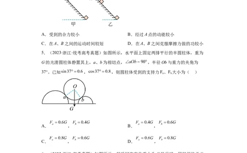 专题02相互作用(原卷版)_赠送：2008-2024全套高考真题_高考物理真题_送高考物理五年真题(2019-2023)分项汇编（全国通用）