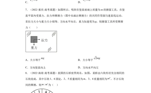 专题02相互作用(原卷版)_赠送：2008-2024全套高考真题_高考物理真题_送高考物理五年真题(2019-2023)分项汇编（全国通用）