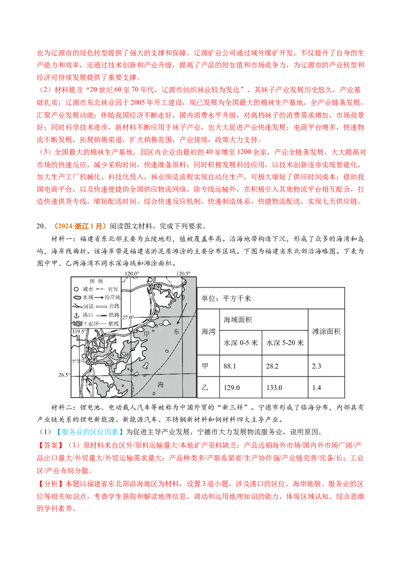 专题11工业和服务业2024年高考真题和模拟题地理分类汇编（教师卷）_近10年高考真题汇编（必刷）_十年（2014-2024）高考地理真题分项汇编（全国通用）